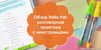 Обзор Hello Pal: разговорная практика с иностранцами